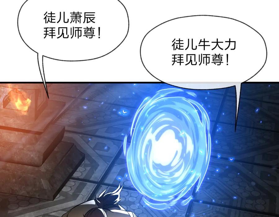 《大爱魔尊，女徒弟都想杀我》第54话 走好，原主角！ 第83页