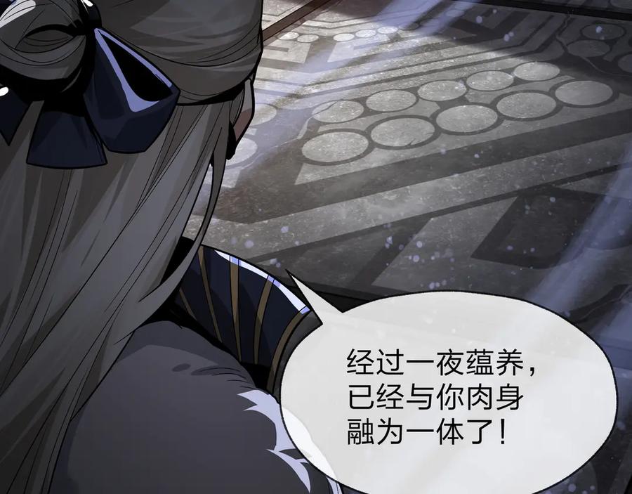 《大爱魔尊，女徒弟都想杀我》第54话 走好，原主角！ 第110页