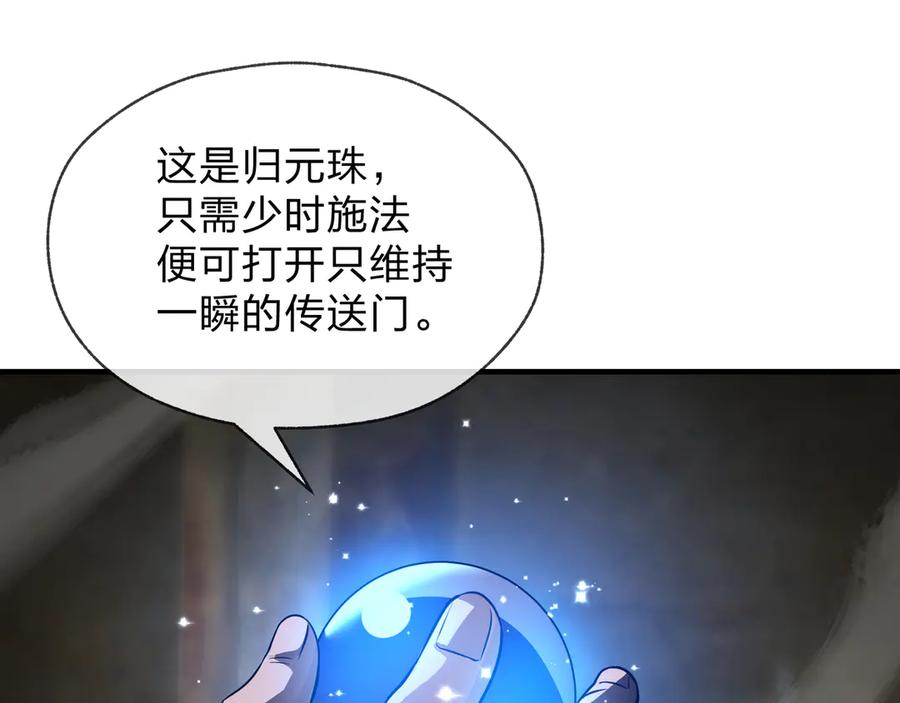 《大爱魔尊，女徒弟都想杀我》第54话 走好，原主角！ 第71页