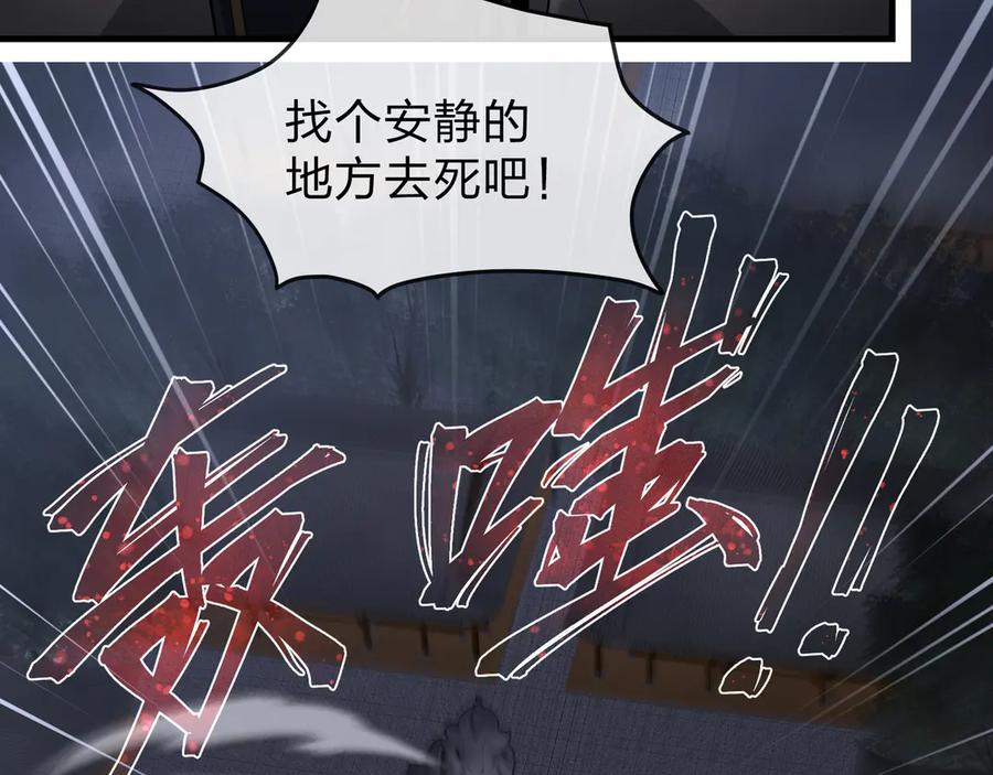 《大爱魔尊，女徒弟都想杀我》第54话 走好，原主角！ 第114页