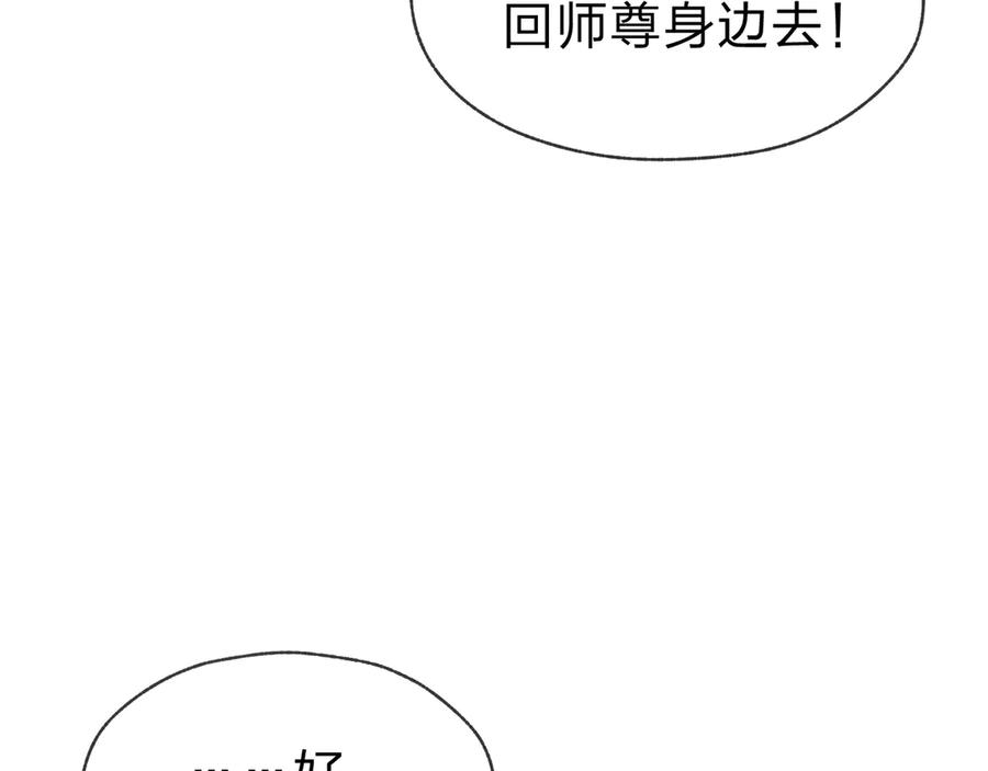 《大爱魔尊，女徒弟都想杀我》第54话 走好，原主角！ 第63页