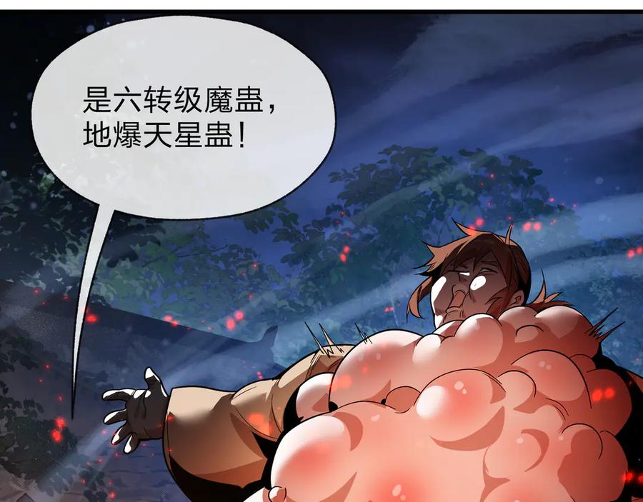 《大爱魔尊，女徒弟都想杀我》第54话 走好，原主角！ 第108页
