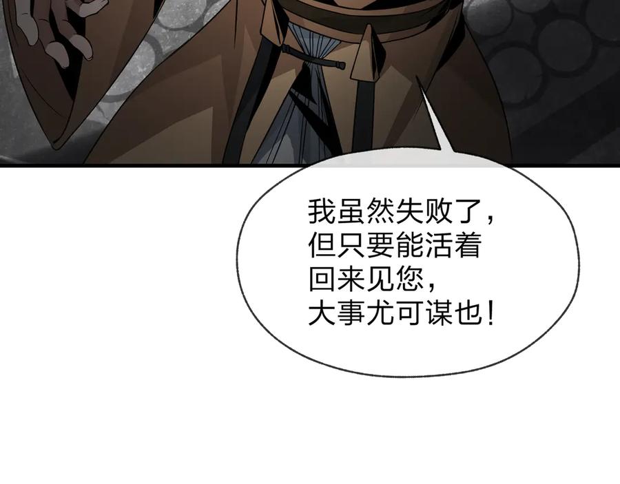 《大爱魔尊，女徒弟都想杀我》第54话 走好，原主角！ 第88页
