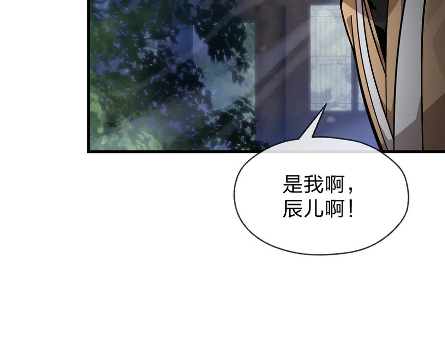 《大爱魔尊，女徒弟都想杀我》第54话 走好，原主角！ 第95页
