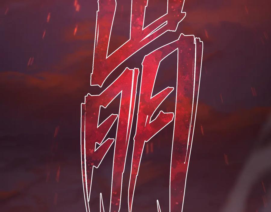 《大爱魔尊，女徒弟都想杀我》第54话 走好，原主角！ 第123页
