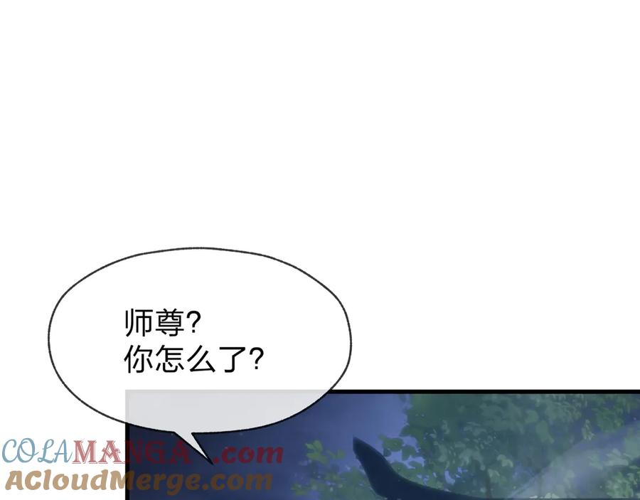 《大爱魔尊，女徒弟都想杀我》第54话 走好，原主角！ 第93页