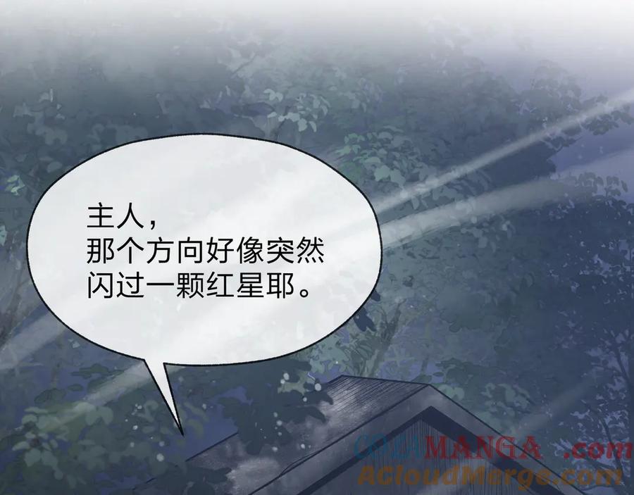 《大爱魔尊，女徒弟都想杀我》第54话 走好，原主角！ 第125页