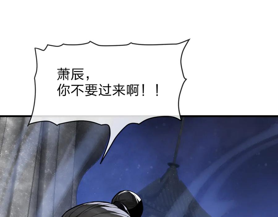 《大爱魔尊，女徒弟都想杀我》第54话 走好，原主角！ 第96页