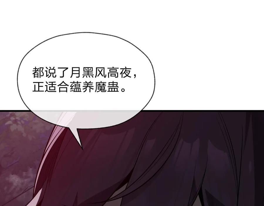 《大爱魔尊，女徒弟都想杀我》第54话 走好，原主角！ 第130页