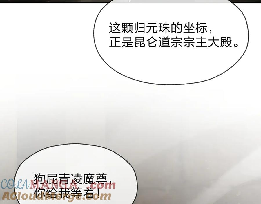 《大爱魔尊，女徒弟都想杀我》第54话 走好，原主角！ 第73页