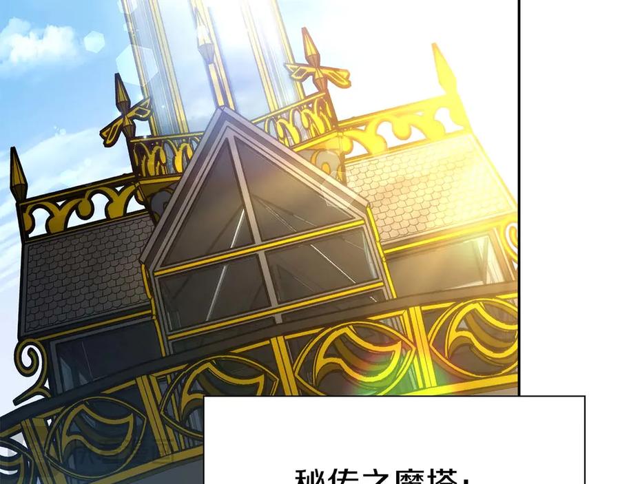《重生后成为FFF级巫医》第57话 全是塔的区域：魔塔街 第174页