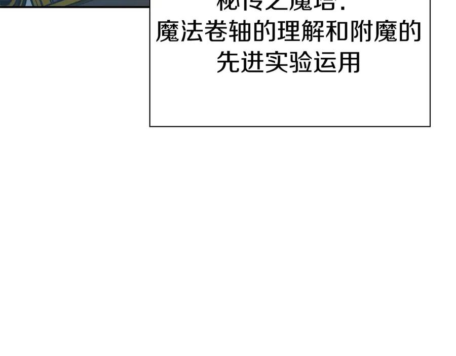 《重生后成为FFF级巫医》第57话 全是塔的区域：魔塔街 第175页