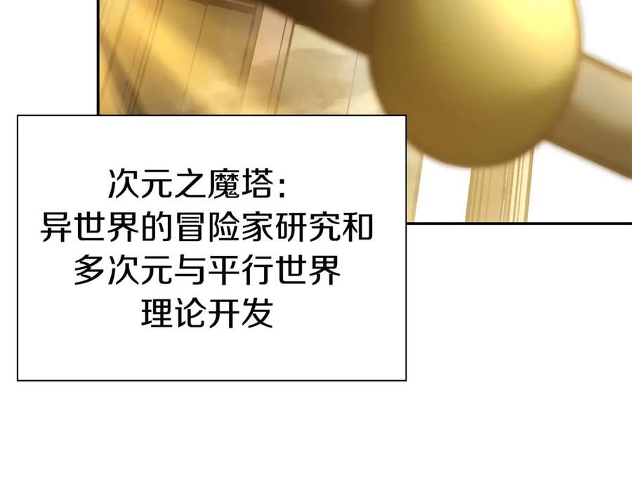 《重生后成为FFF级巫医》第57话 全是塔的区域：魔塔街 第178页