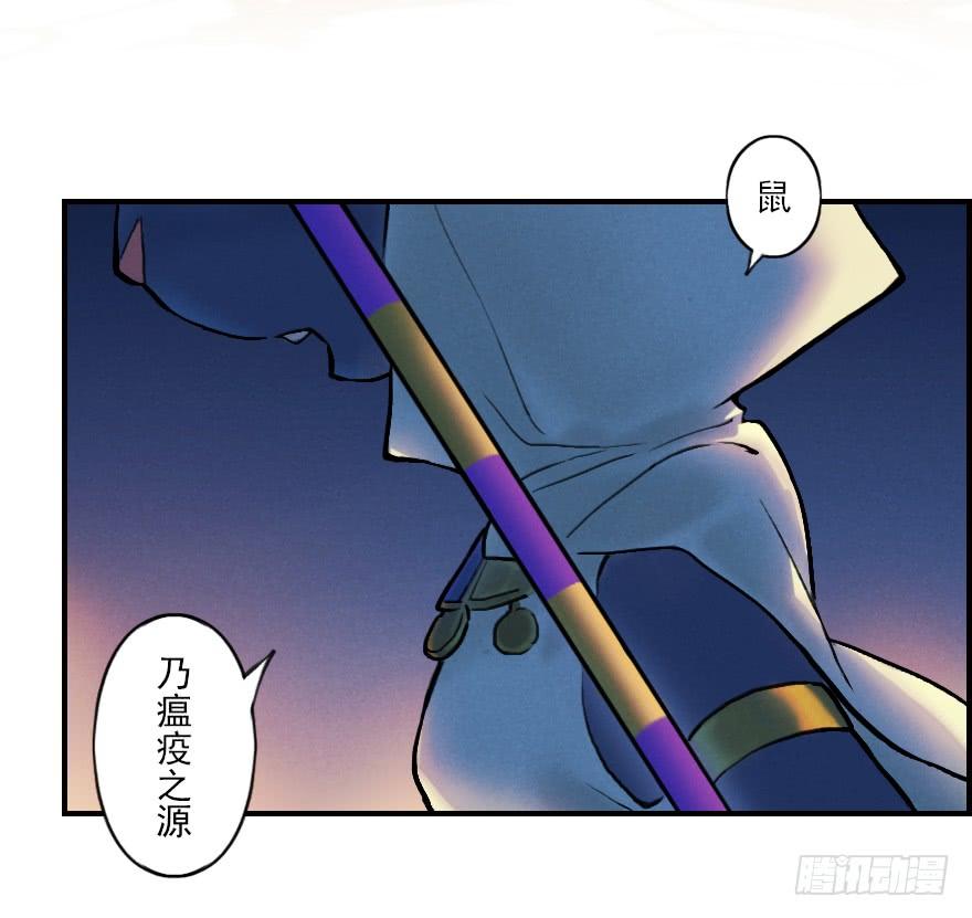 生肖·十二魂 05章：辰龙·瘟神？！ 第83页