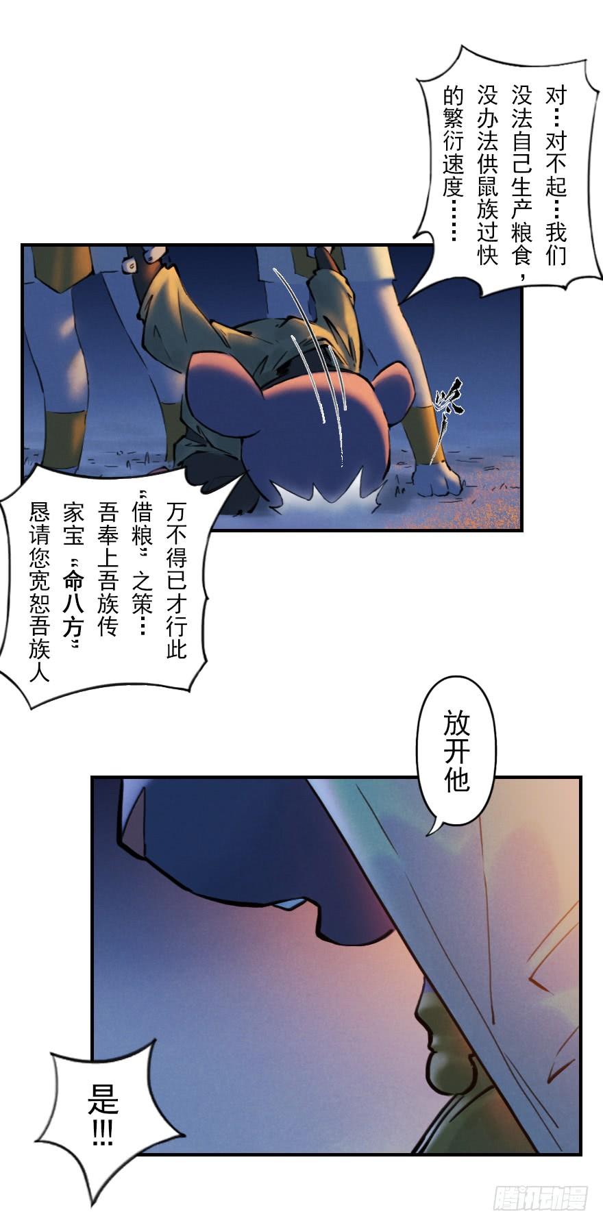 生肖·十二魂 05章：辰龙·瘟神？！ 第68页