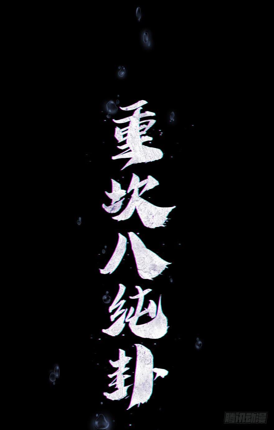 生肖·十二魂 05章：辰龙·瘟神？！ 第48页