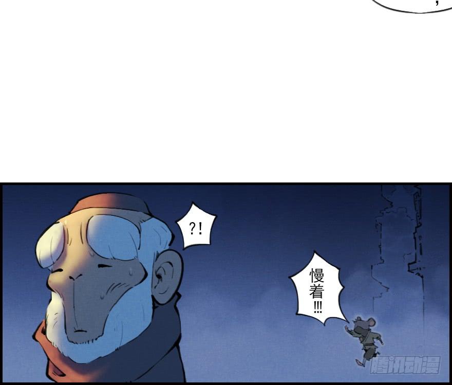 生肖·十二魂 05章：辰龙·瘟神？！ 第62页