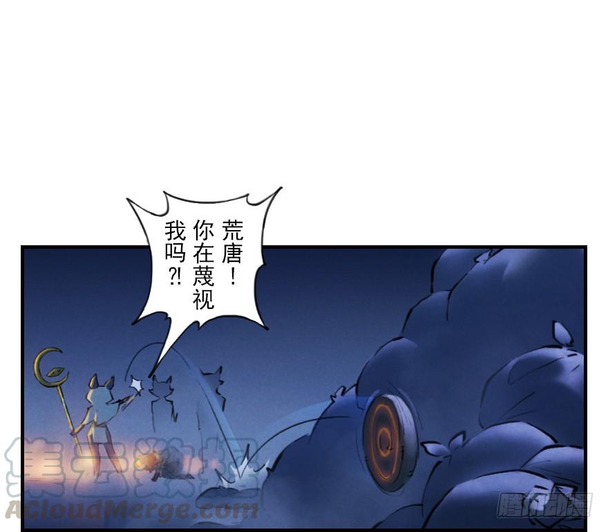 生肖·十二魂 05章：辰龙·瘟神？！ 第71页