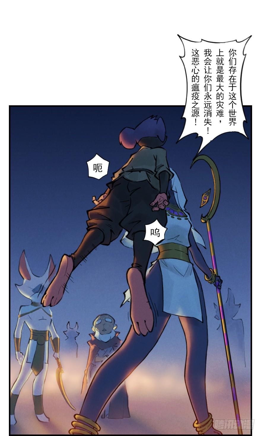 生肖·十二魂 05章：辰龙·瘟神？！ 第76页