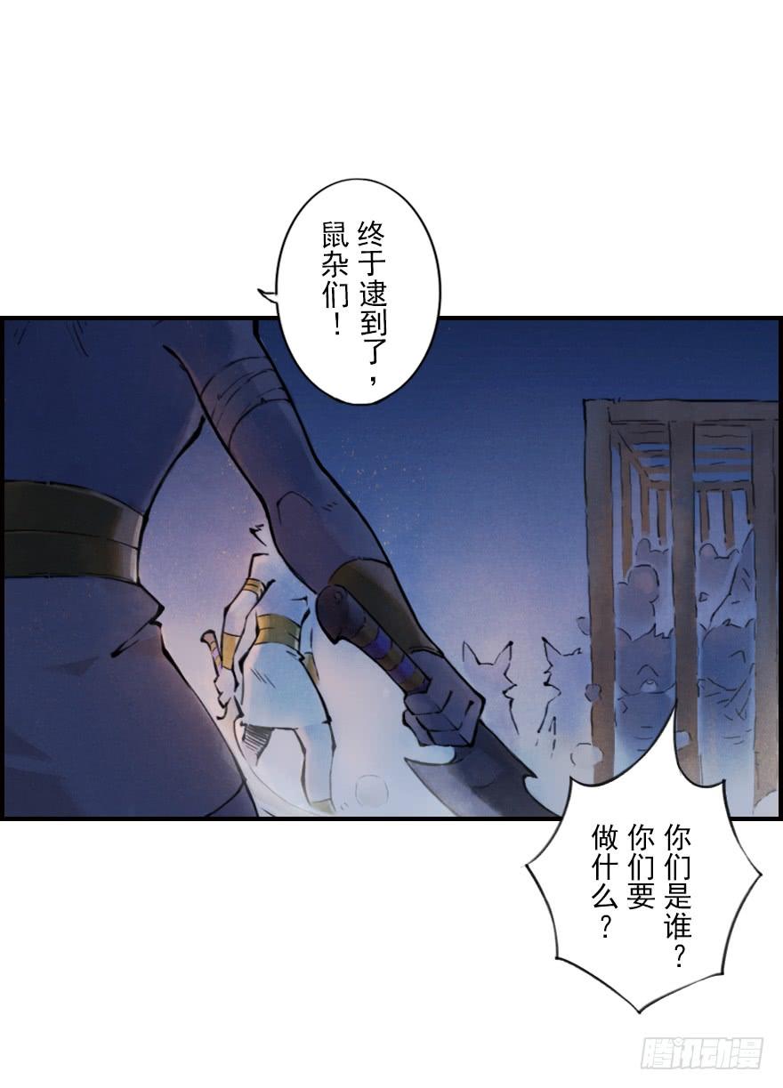 生肖·十二魂 05章：辰龙·瘟神？！ 第36页