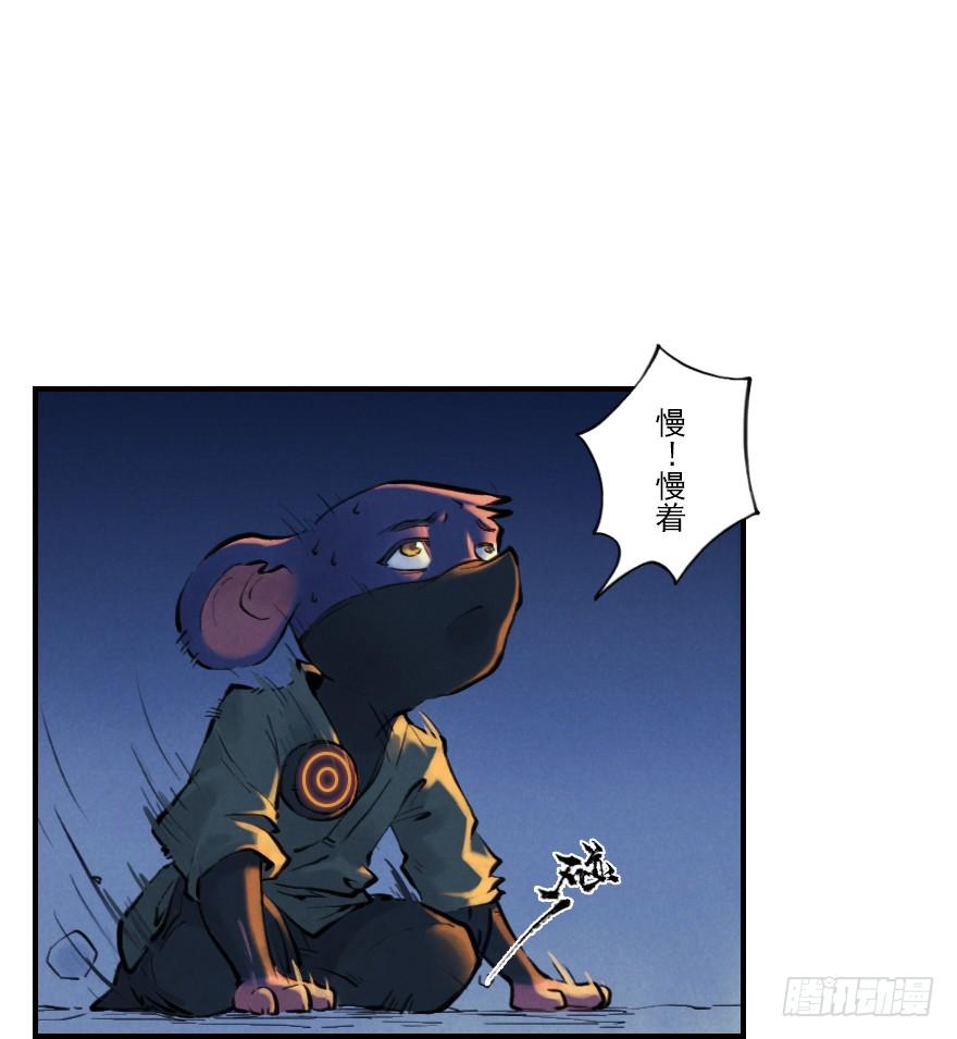 生肖·十二魂 05章：辰龙·瘟神？！ 第63页