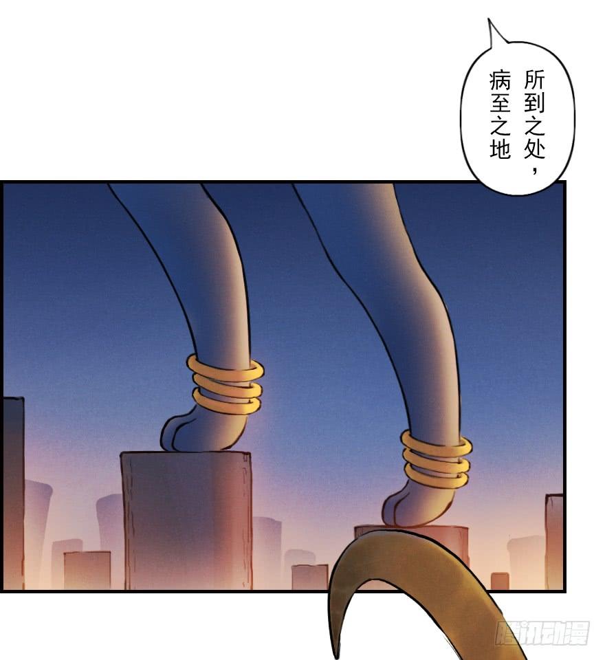生肖·十二魂 05章：辰龙·瘟神？！ 第84页