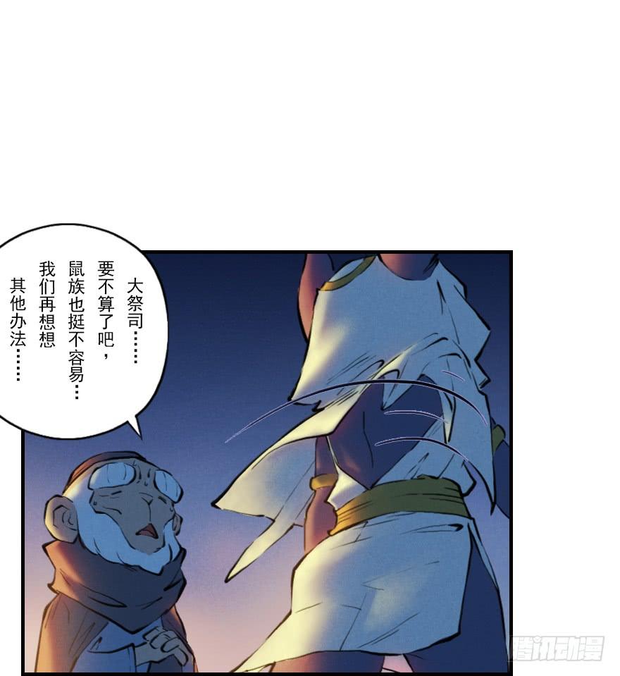 生肖·十二魂 05章：辰龙·瘟神？！ 第78页
