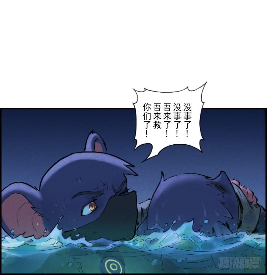 生肖·十二魂 05章：辰龙·瘟神？！ 第50页