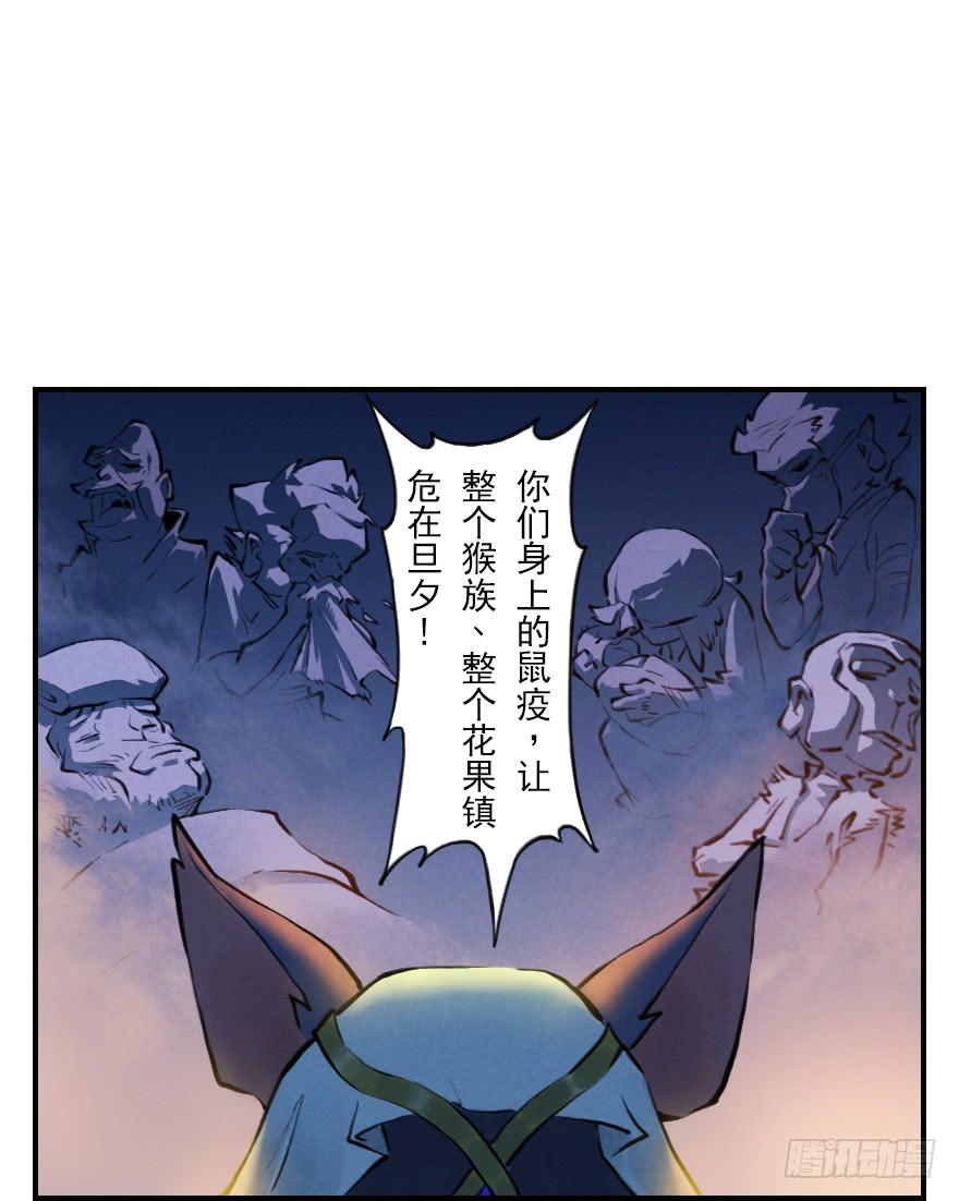 生肖·十二魂 05章：辰龙·瘟神？！ 第74页