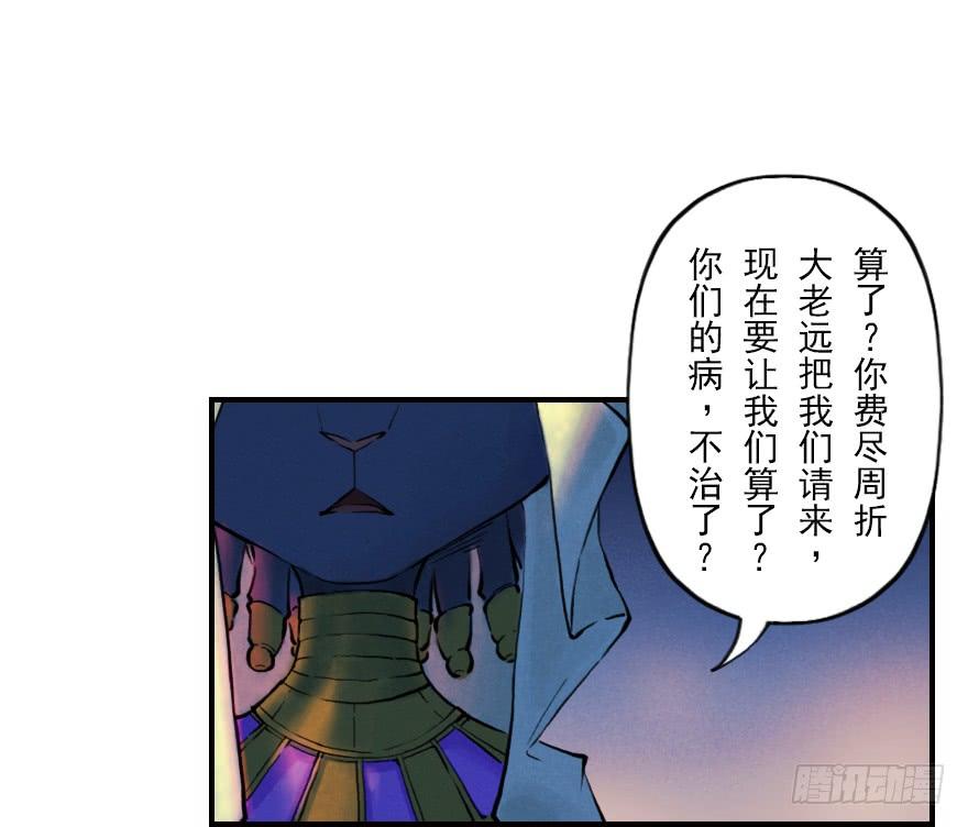 生肖·十二魂 05章：辰龙·瘟神？！ 第79页