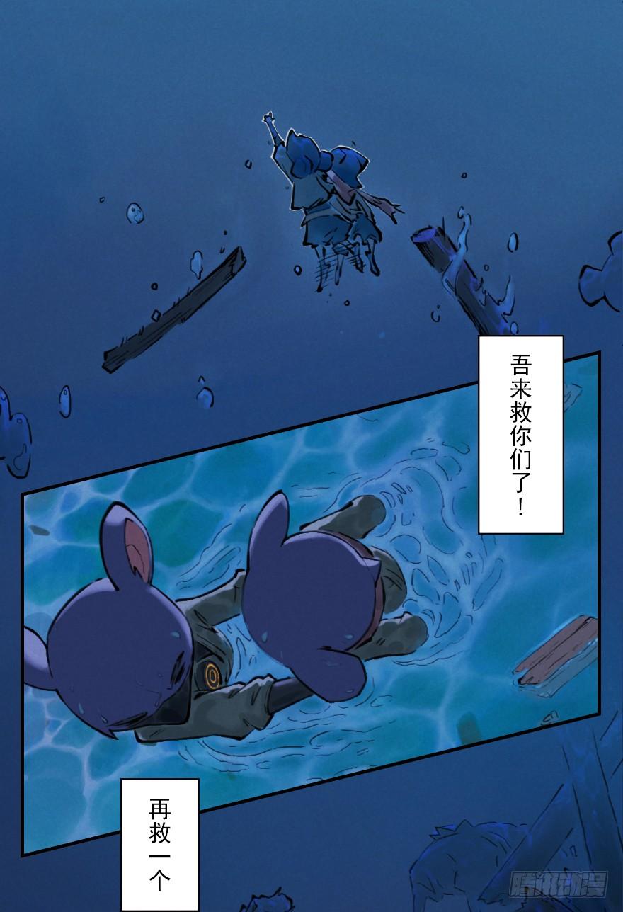 生肖·十二魂 05章：辰龙·瘟神？！ 第52页