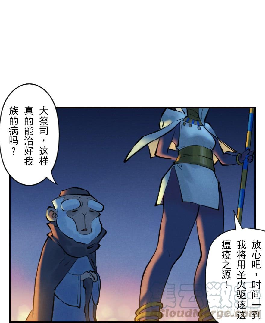 生肖·十二魂 05章：辰龙·瘟神？！ 第61页