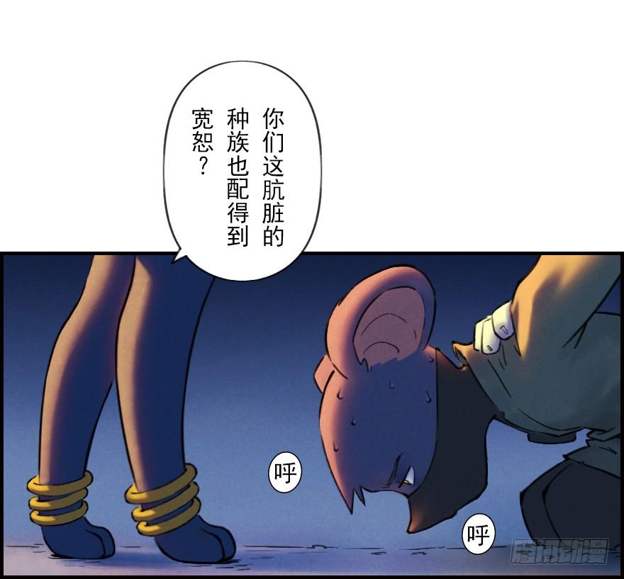 生肖·十二魂 05章：辰龙·瘟神？！ 第67页