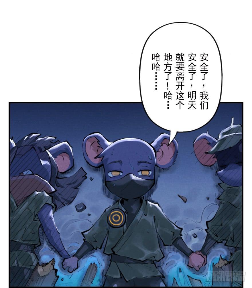 生肖·十二魂 05章：辰龙·瘟神？！ 第55页