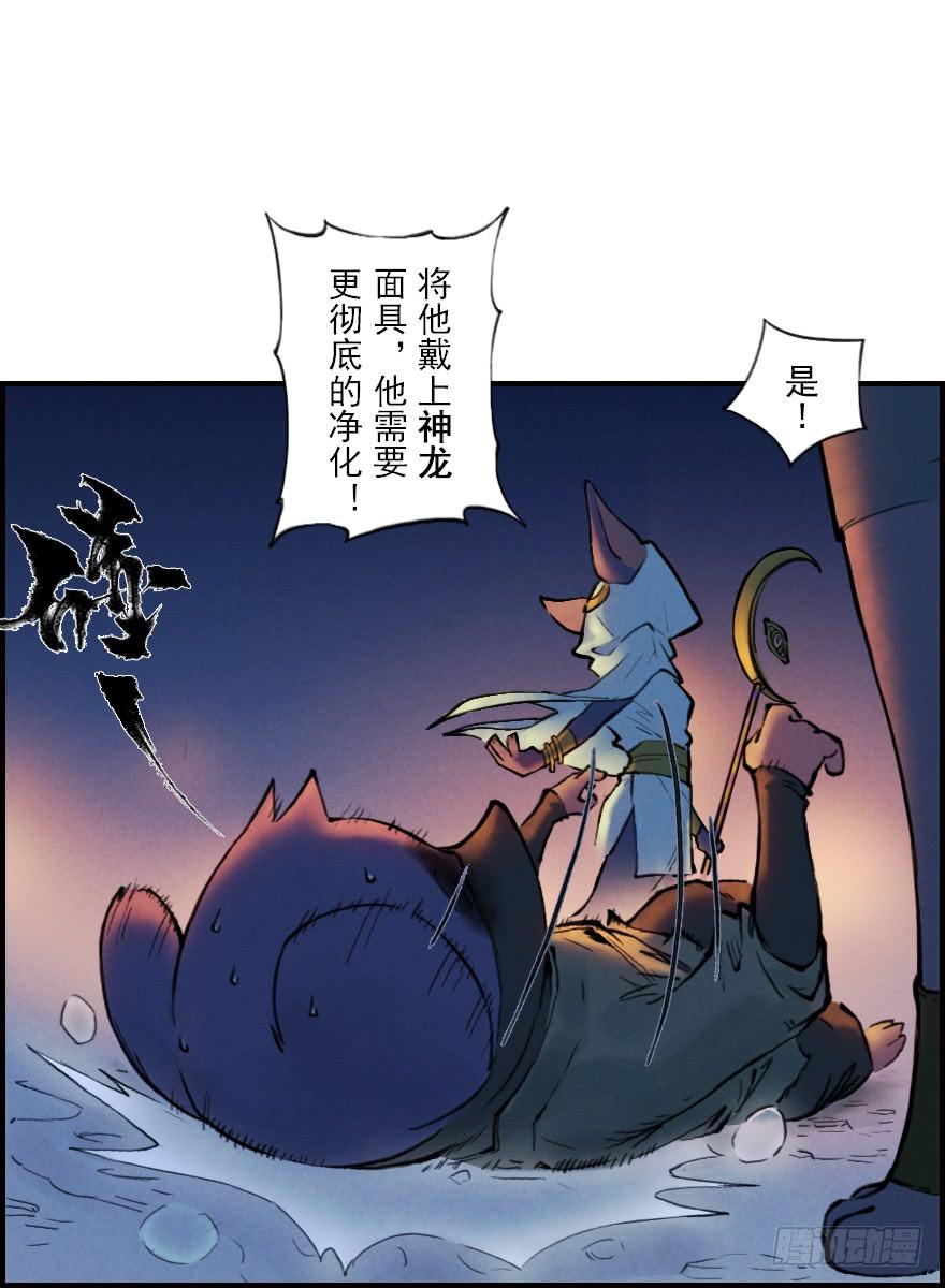 生肖·十二魂 05章：辰龙·瘟神？！ 第77页
