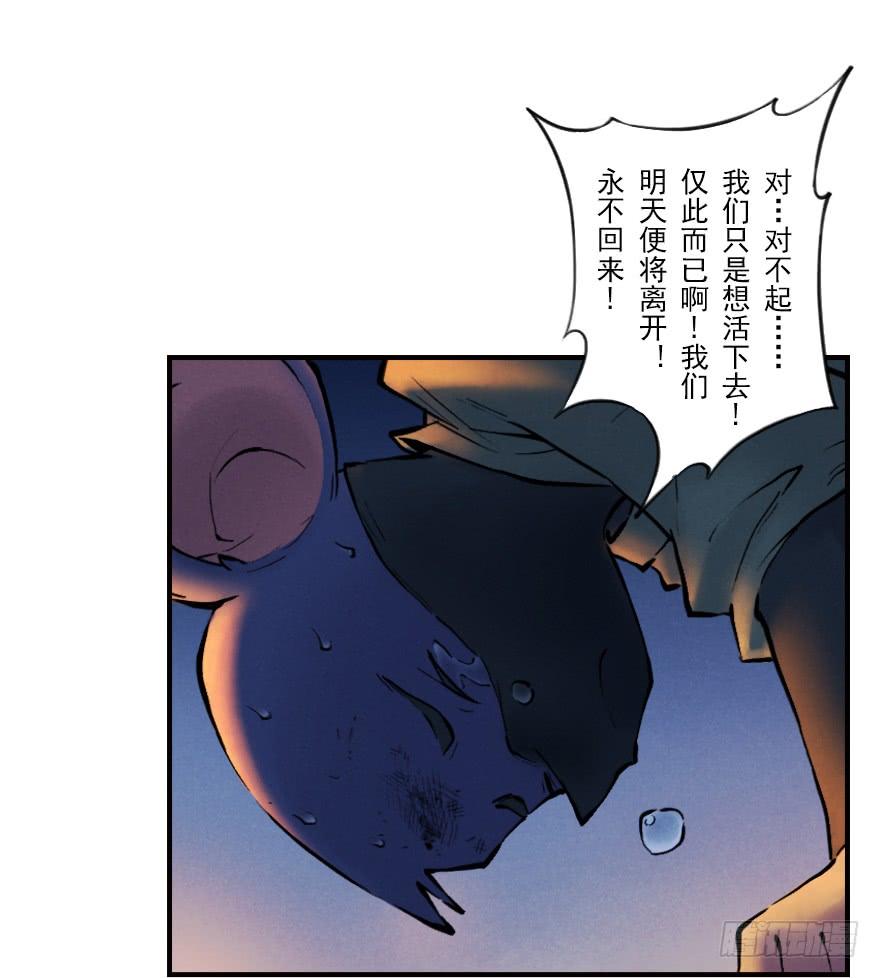 生肖·十二魂 05章：辰龙·瘟神？！ 第72页