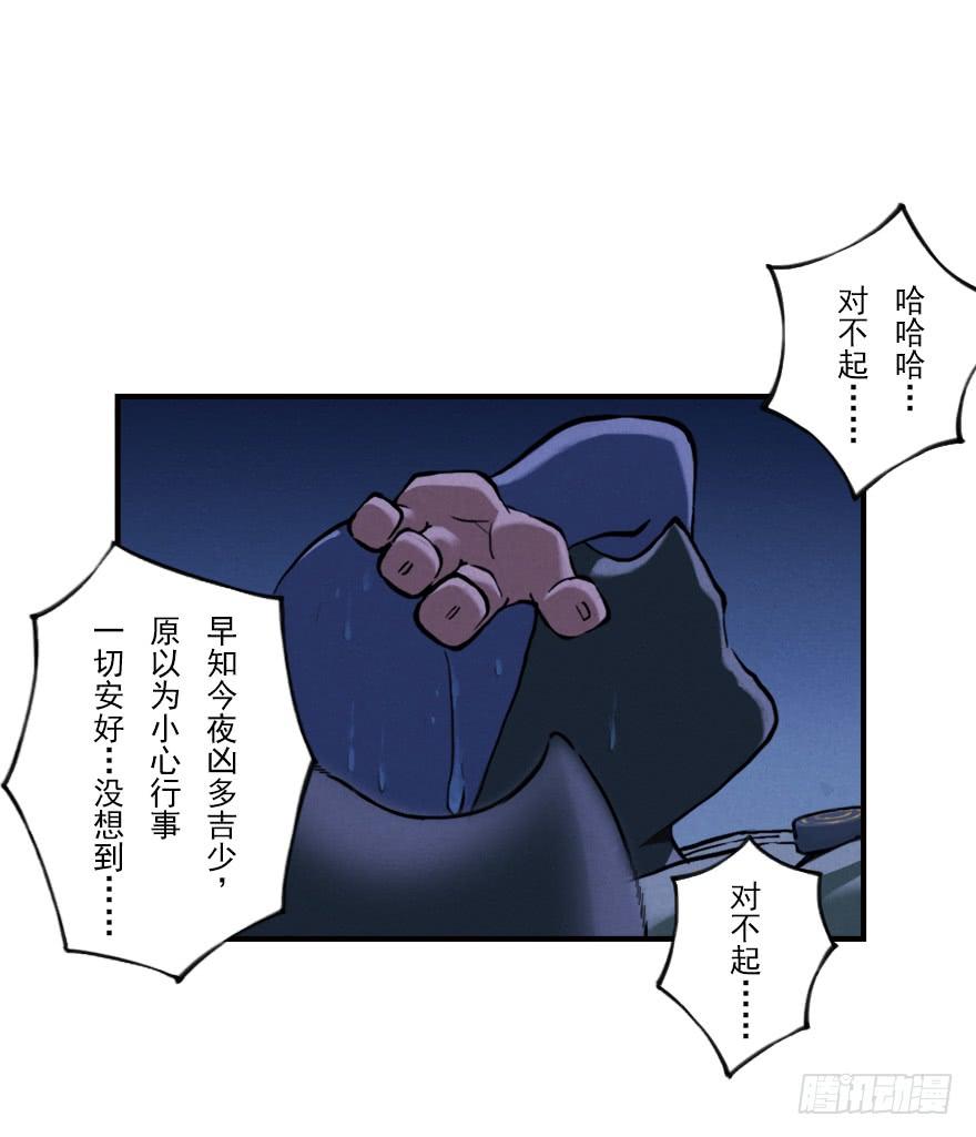 生肖·十二魂 05章：辰龙·瘟神？！ 第56页