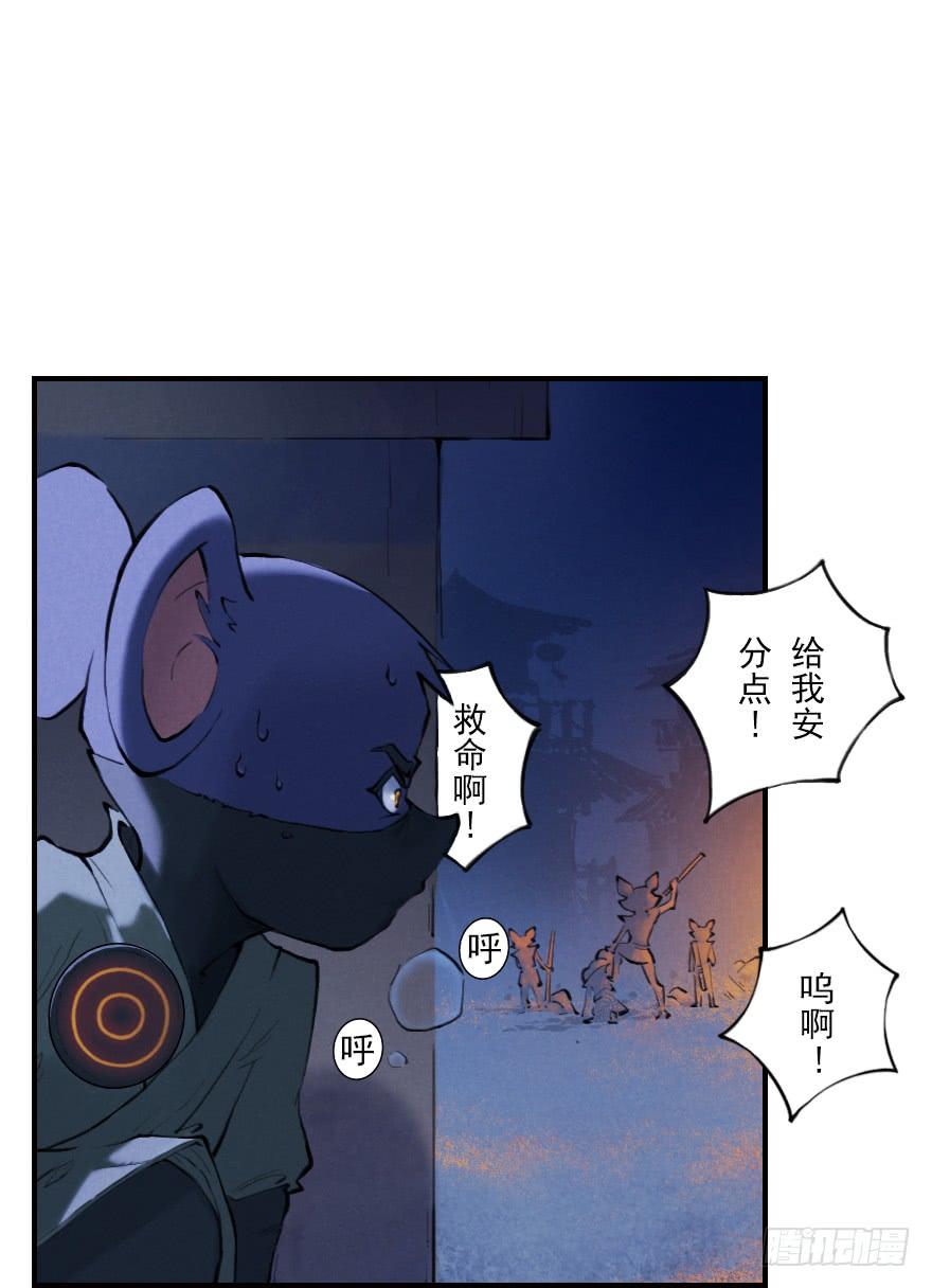 生肖·十二魂 05章：辰龙·瘟神？！ 第60页