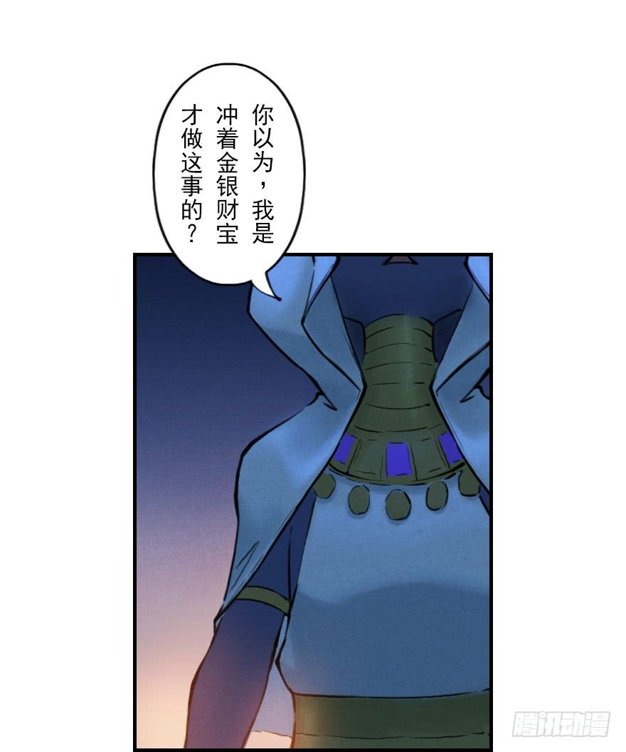 生肖·十二魂 05章：辰龙·瘟神？！ 第70页