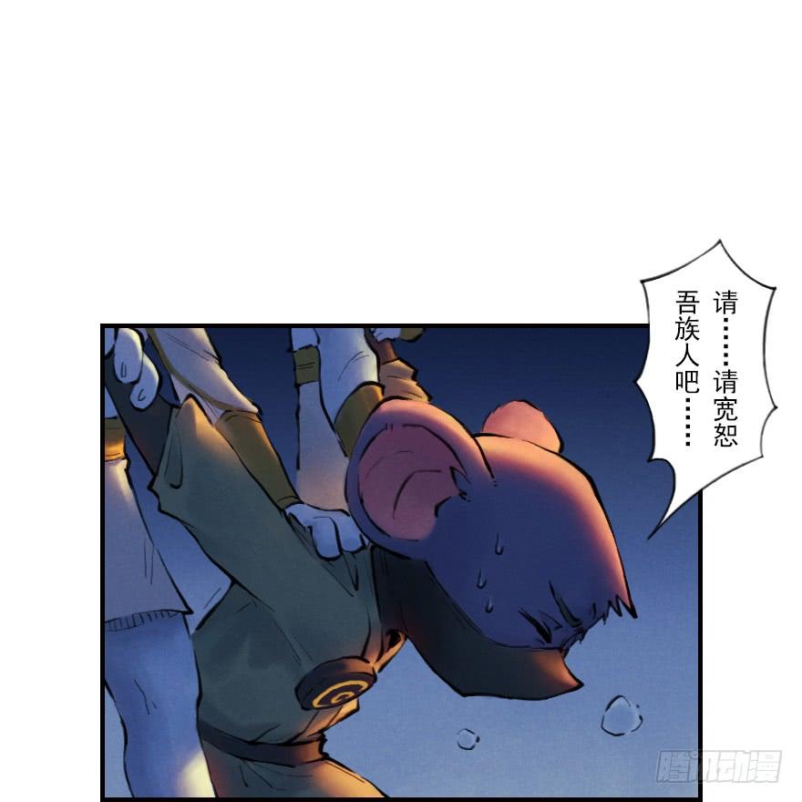 生肖·十二魂 05章：辰龙·瘟神？！ 第65页