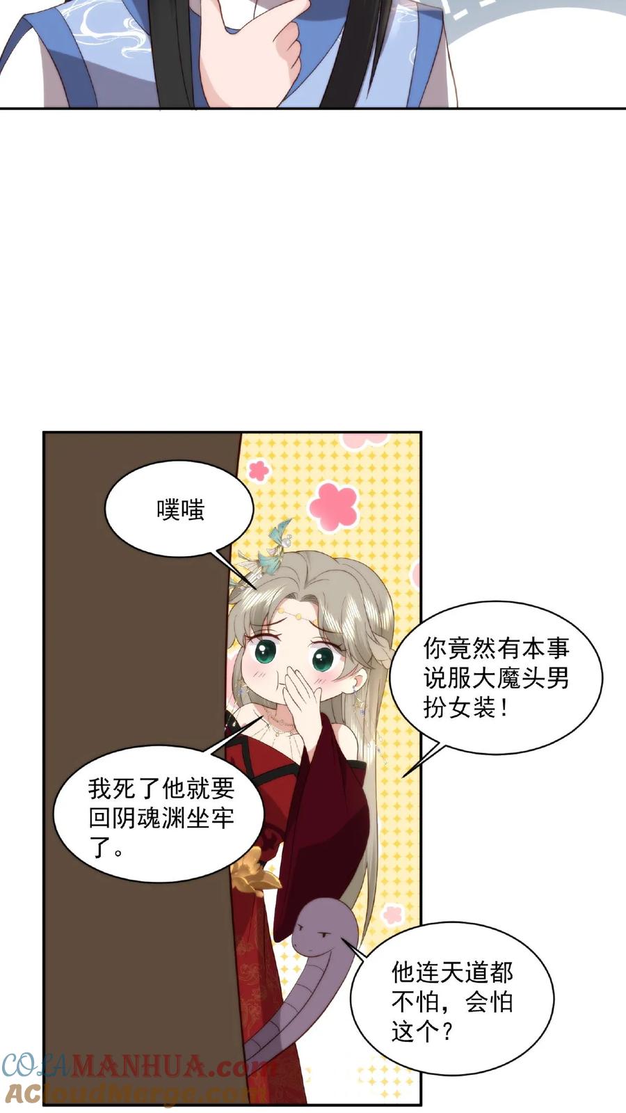 祖宗嫁到：病娇魔帝滚下榻 - 第61话 女装大佬 - 第15张图