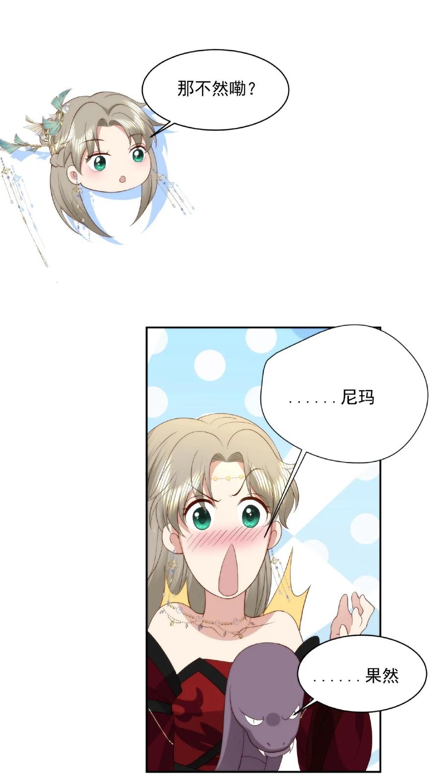 祖宗嫁到：病娇魔帝滚下榻 - 第61话 女装大佬 - 第16张图