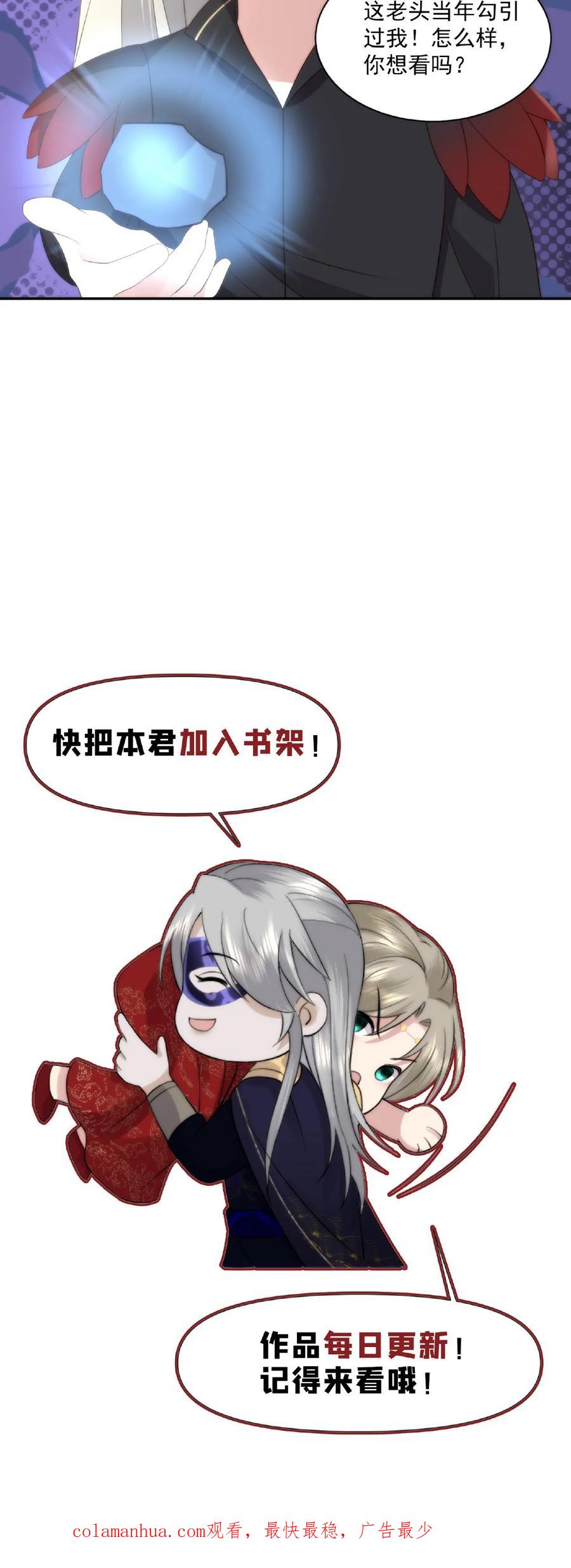 祖宗嫁到：病娇魔帝滚下榻 - 第61话 女装大佬 - 第30张图