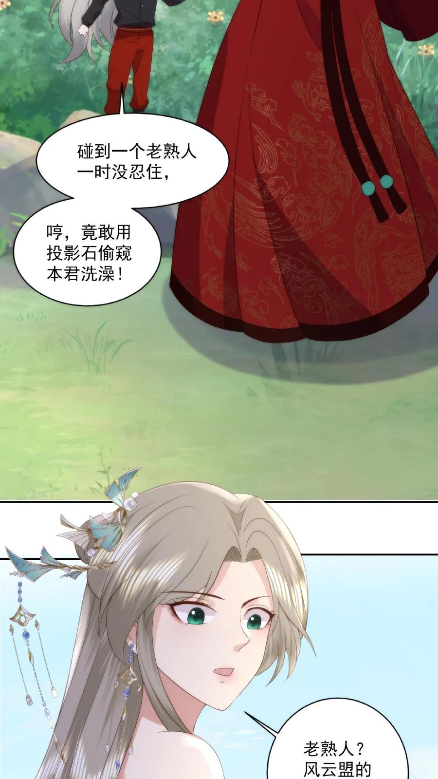 祖宗嫁到：病娇魔帝滚下榻 - 第61话 女装大佬 - 第28张图