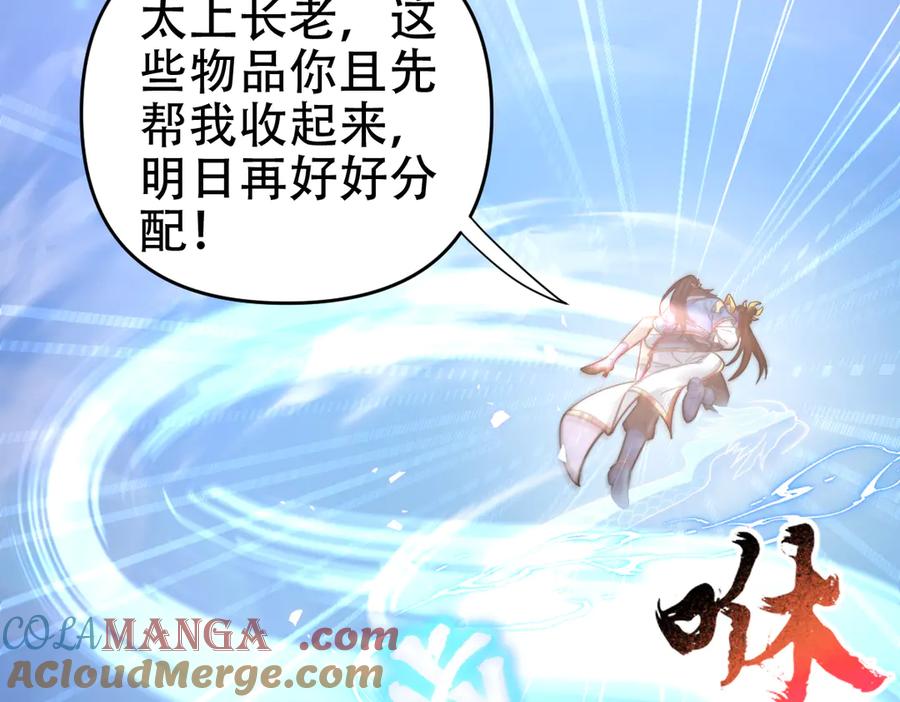开局震惊女帝老婆，我无敌了 第61话 小别胜新婚 第77页