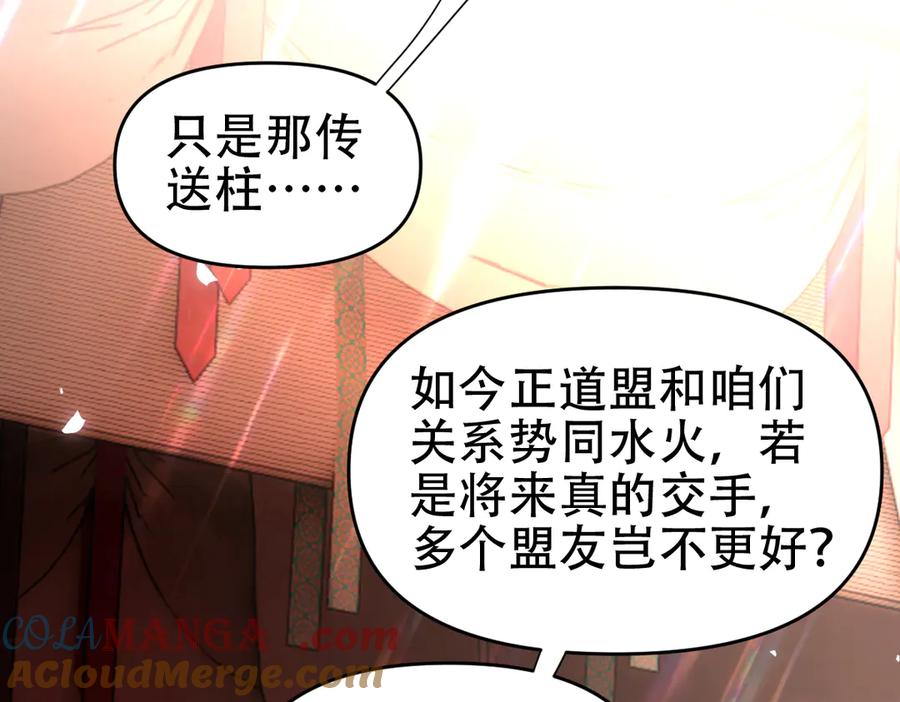 开局震惊女帝老婆，我无敌了 第61话 小别胜新婚 第101页