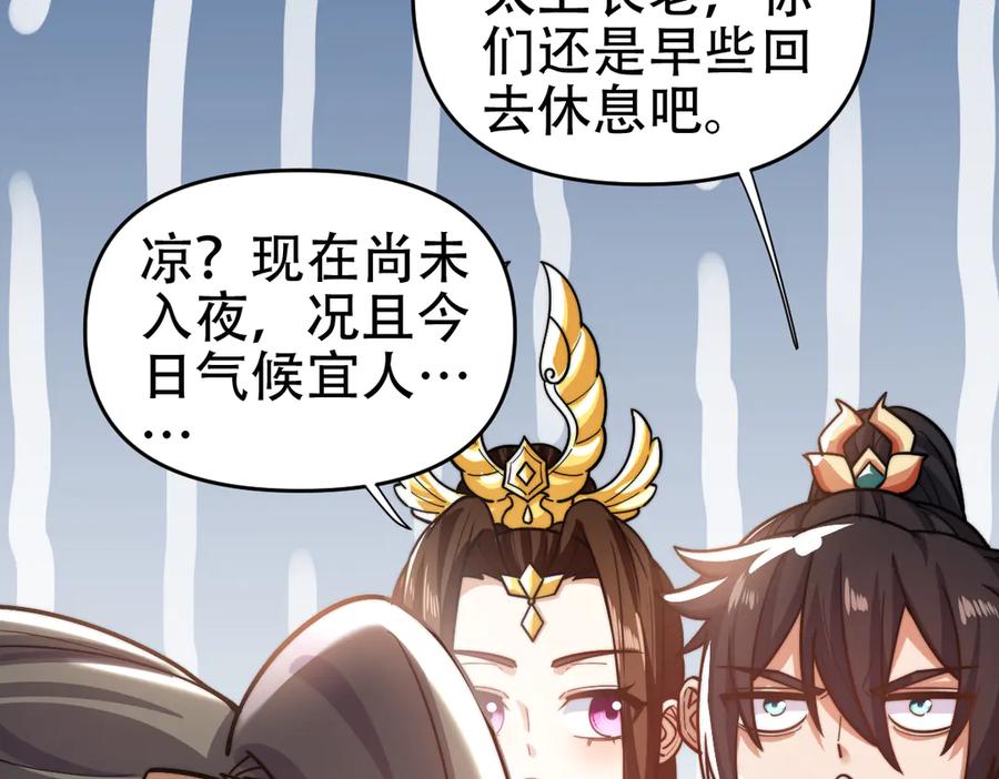 开局震惊女帝老婆，我无敌了 第61话 小别胜新婚 第71页