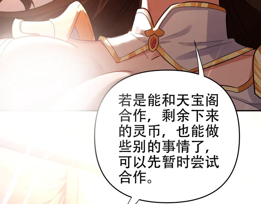 开局震惊女帝老婆，我无敌了 第61话 小别胜新婚 第100页