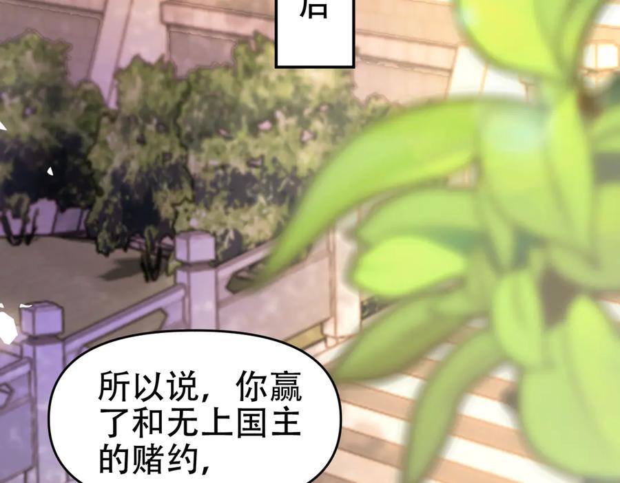开局震惊女帝老婆，我无敌了 第61话 小别胜新婚 第62页