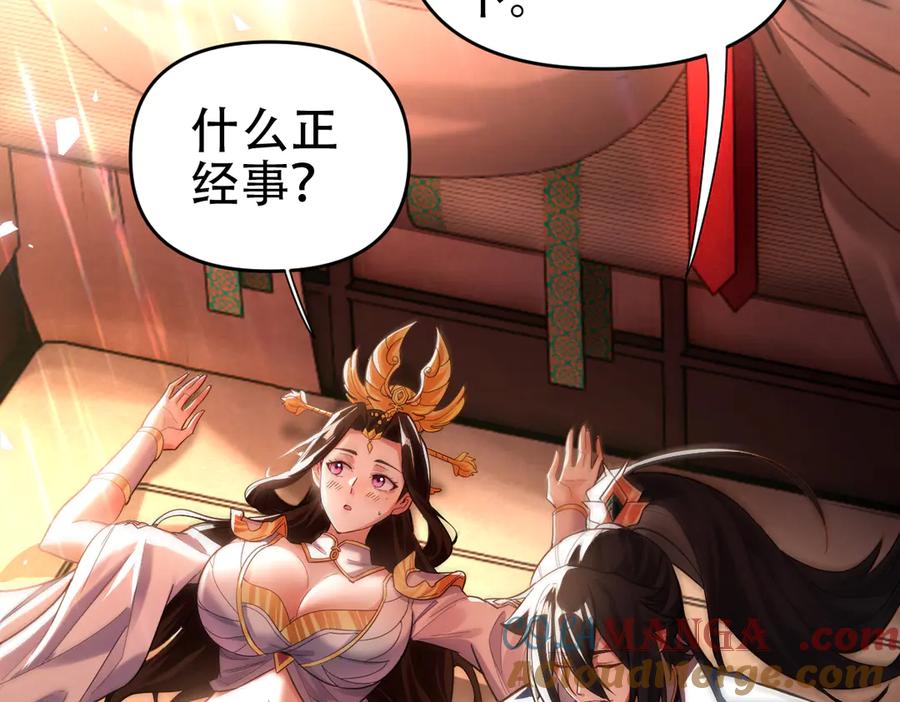 开局震惊女帝老婆，我无敌了 第61话 小别胜新婚 第93页